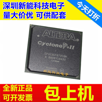 EP2C35F672C6N可编程逻辑