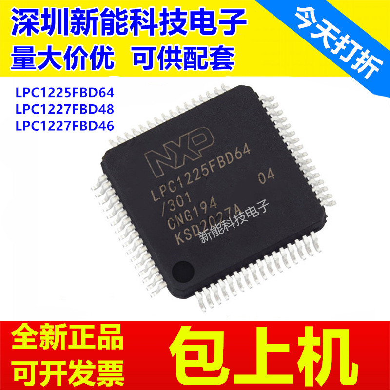 LPC1225FBD64\LPC1227FBD48\LPC1227FBD46\嵌入式-微控制器