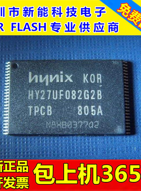 HY27UF082G2B-TPCB内存256M闪存芯片FLASH\HY27UF082G2B-TPIB