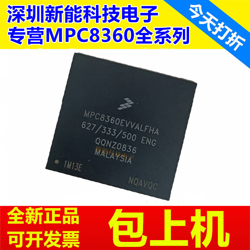 MPC8360ECVVAJDGA\EVVALFHA\CZUAJDGA\EVVAJDGA\MPU微处理器芯片