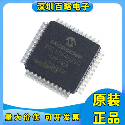 PIC18F46J50-I/PT全新芯片
