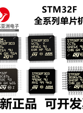 STM32F303RET6#VCT6#CCT6#VBT6#C8T6#ZET6#RCT6#K8T6#RDT6#VET6#