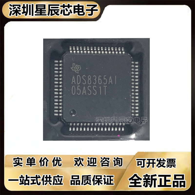 全新正品芯片ADS8365I
