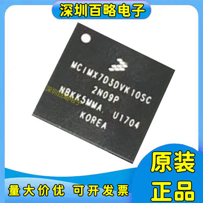 MCIMX7D3DVK10SC芯片