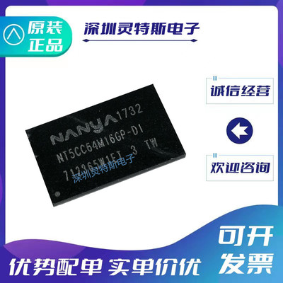 NT5CC64M16GP-DI全新芯片