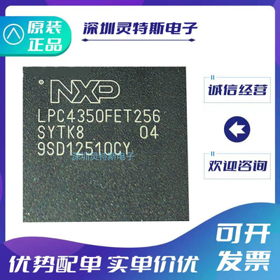 LPC4350FET256微控制器