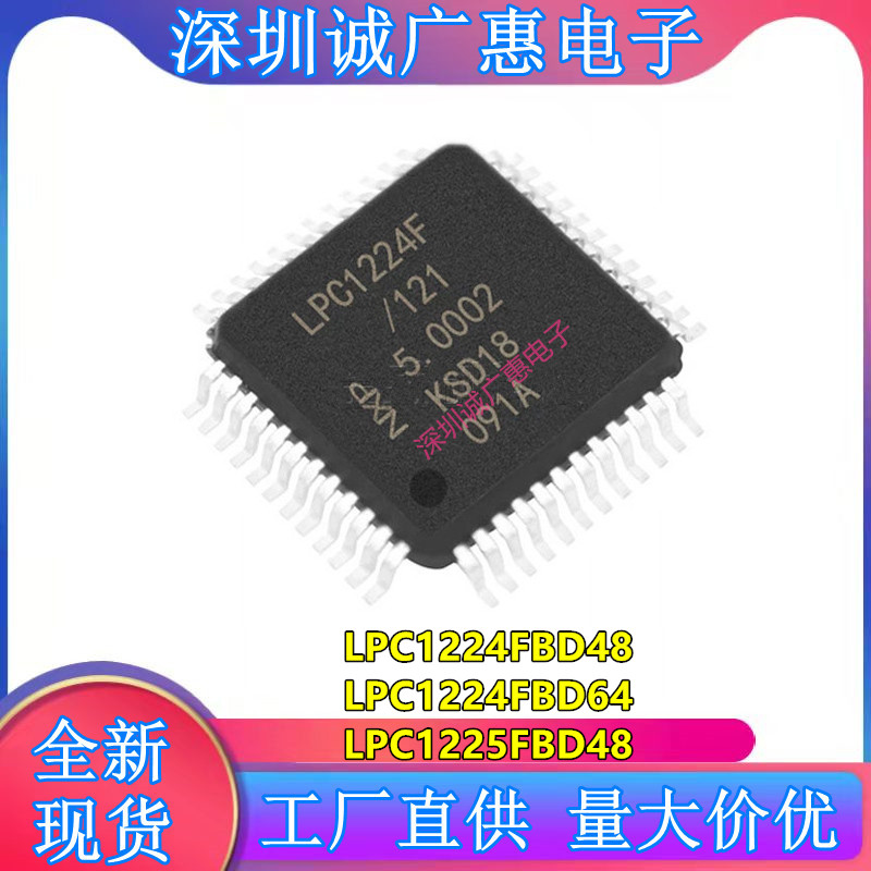 LPC1225FBD48\LPC1224FBD64\LPC1225FBD48\单片机微控制器芯片\