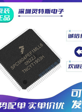 SPC5604BK0VLL4\BK0MLL6R\PEF1MLL6\BF2MLL6\PEMLL6微控制器芯片\