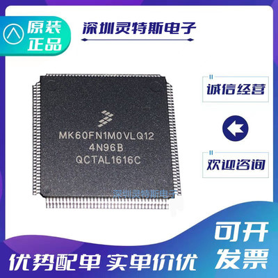 MK60FN1M0VLQ12微处理器