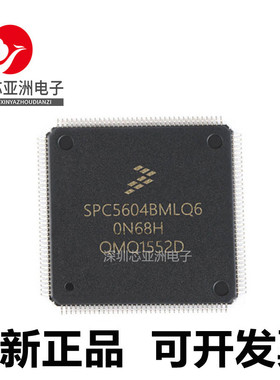 SPC5604#5605#BF2MLQ6#BK0CLQ6#PEF1MLQ6#PGF1MLQ6#BK0VLQ6#芯片
