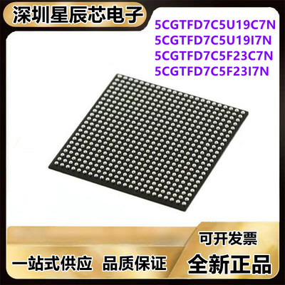 5CGTFD7C5U19C7N全系列编程芯片