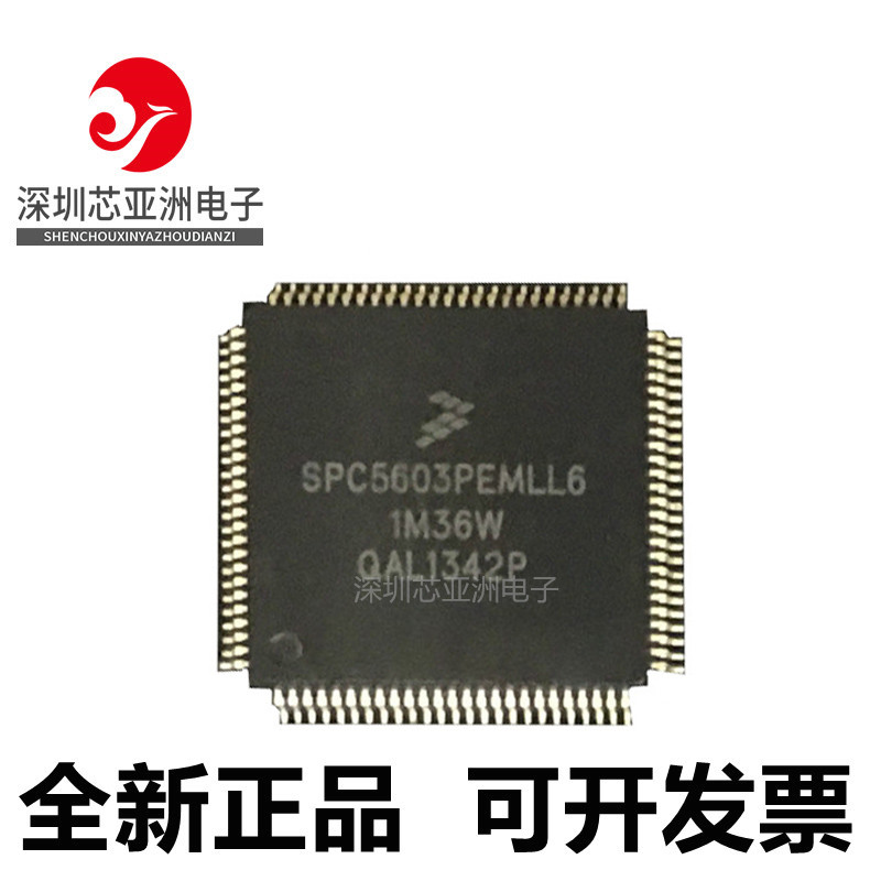 SPC5603PEMLL6微控制器