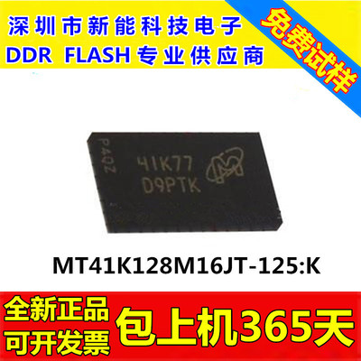 MT41K128M16JT256M闪存颗粒DDR3