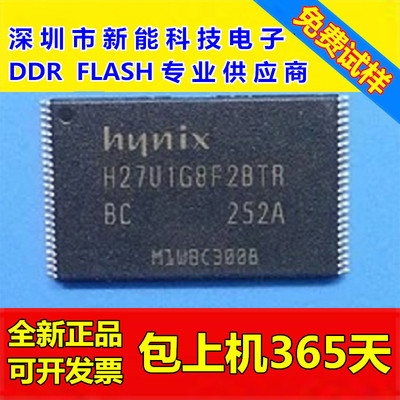 H27U1G8F2BTR-BC内存128M闪存芯