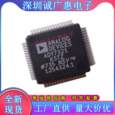 ADV7321KSTZ全新原装芯片