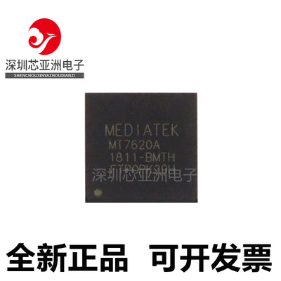 MT7620A全新正品原装芯片