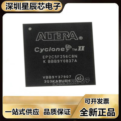 EP2C5F256C8N可编程芯片