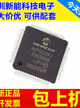 DSPIC33FJ32GS406-E\PT\GS606\606T\256GP506\GP506T\AT-I\50I\PT