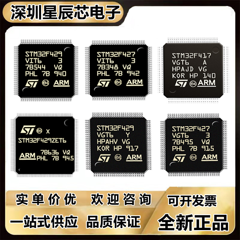 STM32F417\STM32F427\STM32F429\VGT6\ZET6\VIT6\ZIT6\ZGT6单片机