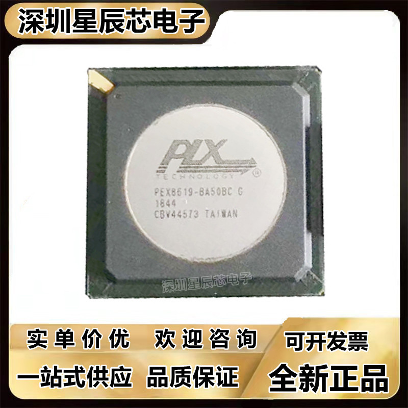 PEX8619-BA50BCG全系列