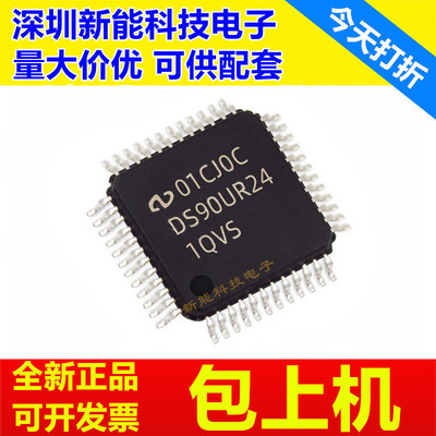 DS90UR241QVS串行器芯片