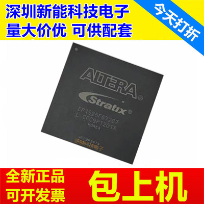 EP1S25F672C6N编程芯片