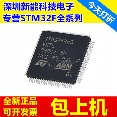 专营STM32F423VHT6全系列