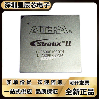 EP2S90F1020I5N可编程