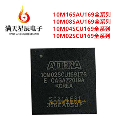 10M08SAU169I7G全新芯片