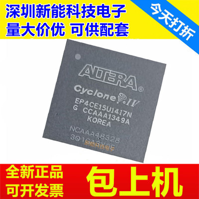 EP4CE15U14I7N编程芯片