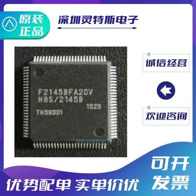 HD64F2145BFA20V微控制器芯片