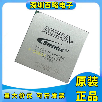 EP1S10F484C5N全系列芯片