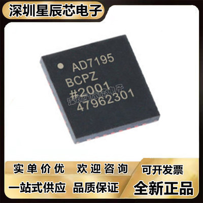 AD7195BCPZ-RL7全新正品芯片