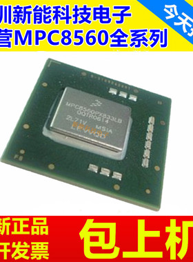 MPC8560VT833LC\PX667LB\PX833LB\VT667LC\MPU微处理器芯片