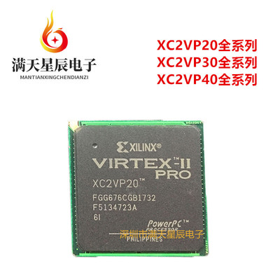 XC2VP20-6FG676I全新芯片