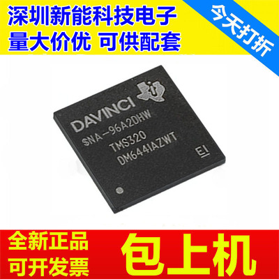 TMS320DM6441AZWT全新原装芯片