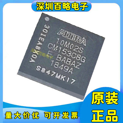 10M02SCM153C8G全系列芯片