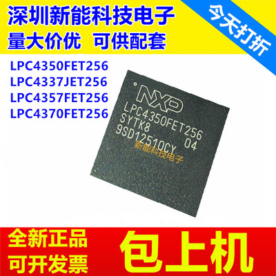 LPC4350FET256单片机芯片