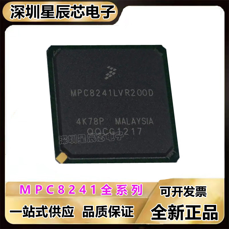 MPC8241LVR200D\LZQ200D\LVR166D\LZQ266D\LVR266D MPU微处理器\