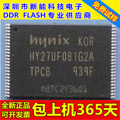 HY27UF081G2A-TPCB内存128M闪存