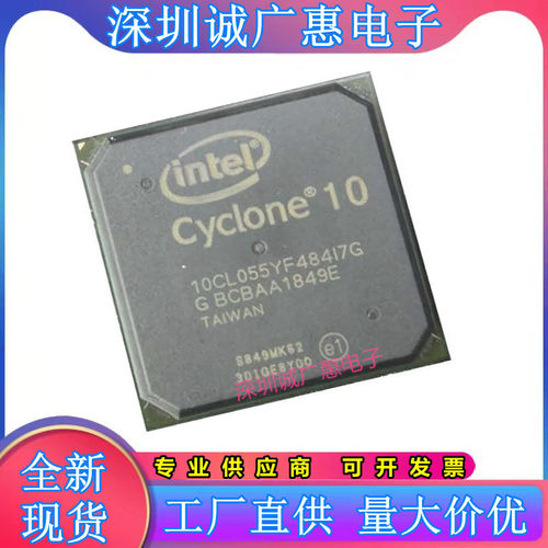 10CL055YF484I7G可编程逻辑芯片