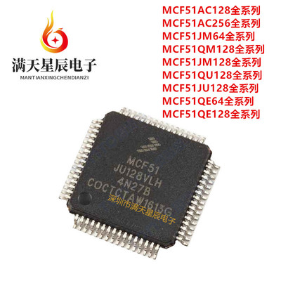 MCF51JU128VLH全新芯片