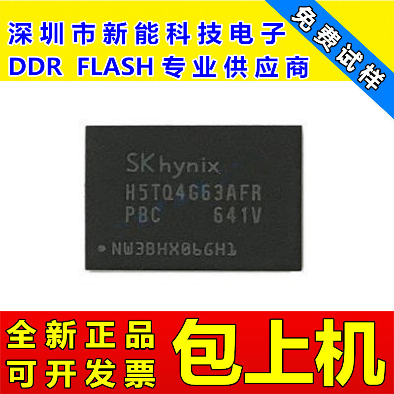 H5TQ4G63AFR-PBC\512M闪存颗粒H5
