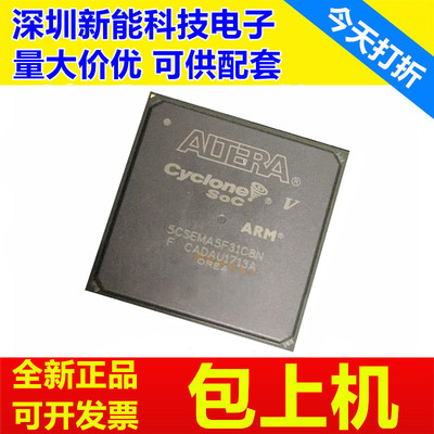 5CSEMA5F31C6N系列芯片