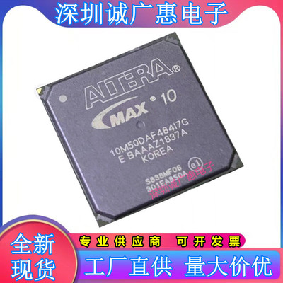 10M50DAF484I7G可编程芯片