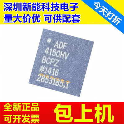全新芯片ADF4150HVBCPZ