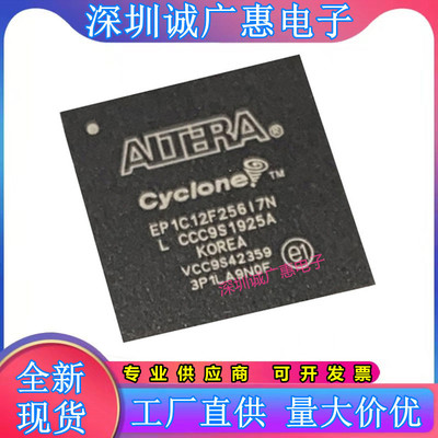 EP1C12F256I7N可编程芯片