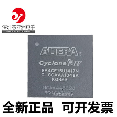 EP4CE15U14I7N系列芯片