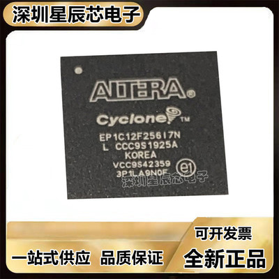 EP1C12F256I7N全系列芯片