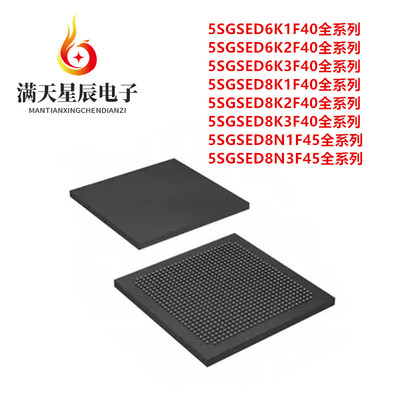 5SGSED6K1F40全系列芯片